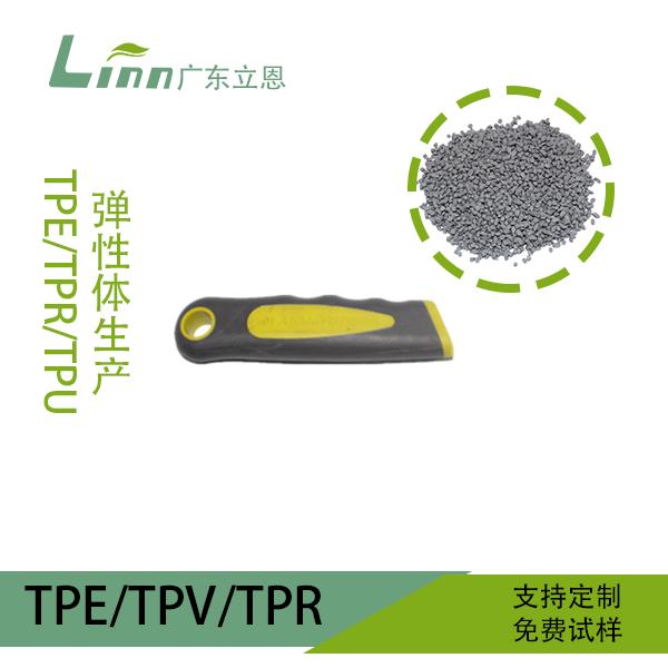 TPE工(gōng)具(jù)握把材料