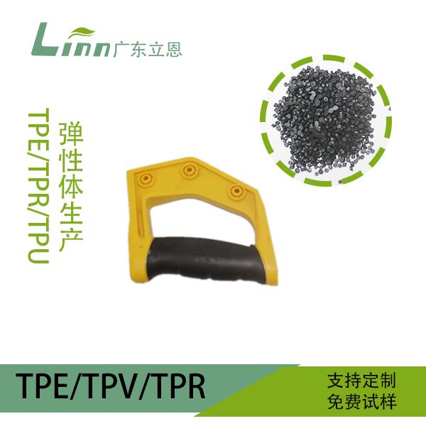 TPE手把包胶尼龙弹性體(tǐ)材料